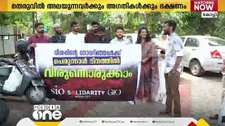 പെരുന്നാൾ ദിനത്തിൽ കാരുണ്യം; അഗതികളായ 1000 പേർക്ക് ഭക്ഷണം നൽകി സോളിഡാരിറ്റി