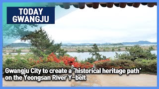 [240415]Gwangju City to create a 'historical heritage path' on the Yeongsan River Y-belt