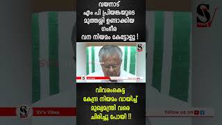 വയനാട് MP പ്രിയങ്കയുടെ മുത്തശ്ശി ഉണ്ടാക്കിയ ഗംഭീര വന നിയമം കേട്ടോളൂ !