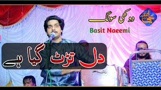 Basit Naeemi ,Sadey Wangon Us Da Vi Dil Trut Giya Hey/ sad song Basit Naeemi Ali Mumtaz Studio