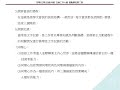 國考大補帖 影音有聲書 社會工作大意 二 初等 五等 佐級 考試 重點筆記