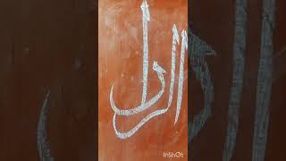 How to write ARAHZAKOO in khate sulse by Abdul Qadus Calligrapher #calligraphy #khatati #painting