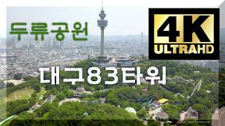 [ 4K Drone Clip ] DJI Mavic Pro Platinum - 두류공원 대구83타워