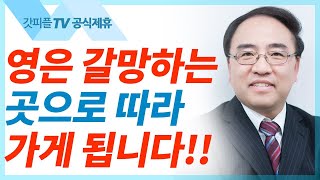 거짓목자와 참 목자 [스가랴45] - 고성준 목사 설교 수원하나교회 : 갓피플TV [공식제휴]