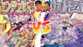 【#遊戯王】新たな姿で月夜を照らす！！『センチュリオン』vs『ヴァルモニカ』【#爆アド】