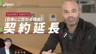 ヴィッセル神戸と契約延長！イニエスタが日本でのプレーにこだわる理由