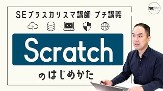 【入門者向け】Scratchのはじめかた！動き回るネコを追いかけるゲームを作ろう