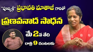 ప్రణవ నాద సాధన | Pranavanada Sadhana | Promo | Prabhavati Mataji Sree Sannidhi TV