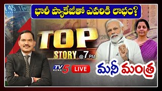 Top Story LIVE Debate With Sambasiva Rao | Nirmala Sitharaman | PM MODI | TV5 News