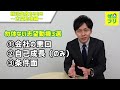 【面接】受からないngな志望動機３選【就活】