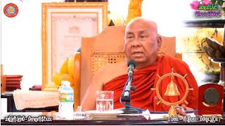 ဝါဆိုသကၤန္းဆက္ကပ္လႉဒါန္းျခင္း ေရစက္ခ် အႏုေမာဒနာ တရား (၁၆.၇.၂၀၁၉)သီတဂူဆရာေတာ္ဘုရားႀကီး