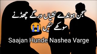 Saajan Hunde Nashea Varge || Punjabi Sad Song || New Desi Program