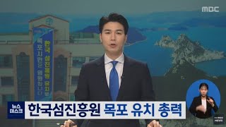 목포MBC 뉴스데스크(새로 지은 아파트 주차장 부족 이유/전남 공직자 최고 재산은?) 20210325