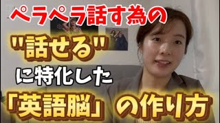 即興で1分しゃべりができる様になる「英語脳」を完全攻略
