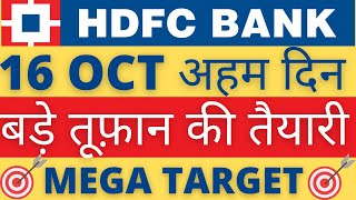 HDFC BANK SHARE PRICE TARGET I HDFC  SHARE LATEST NEWS I HDFC BANK SHARE PRICE I BEST BANKING STOCK