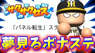 #481【パネル転生】近状報告！パワプロ2024新作に期待しかない！サクサクセス＠eBASEBALLパワフルプロ野球2022