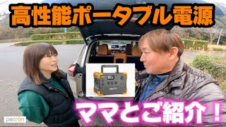 【2025】【PECRON】電源無いないならコイツを使え！災害！キャンプ！停電！家電なら大体イケる高性能ポータブルバッテリー！