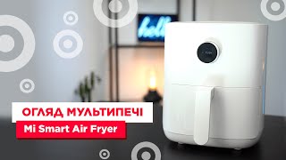 Огляд новинки мультипечі Mi Smart Air Fryer