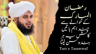 Ramzan ul Mubarak ki Fazilat Bayan 2024 | Ramzan ki Fazilat | Peer Ajmal Raza Qadri Ramzan 2024