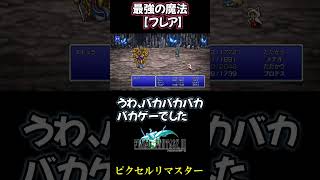 魔法使い以外はいらない【FF3】#shorts