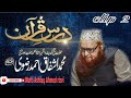 Mufti Ashfaq ahmed rizvi | Dars e Qur,aan& Hadees | clip 2