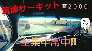 筑波サーキット【TC2000】　1`09.459　Civic type R (FD2)