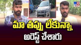 Lagacherla Incident: మా తప్పు లేకున్నా అరెస్ట్ చేశారు : Farmers - TV9