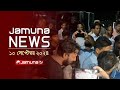 যমুনা নিউজ | Latest News Headline and Bulletin | Jamuna News | 10 September 2024 | 11 AM | Jamuna TV