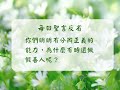 每日誦讀聖言（路12：54 59）2022年2月14日（一） 新增「每日聖言反省」