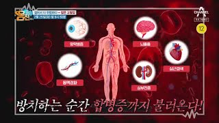 [예고] 젊어서 더 위험하다! 심뇌혈관질환 부르는 고혈압 | 나는 몸신이다 268 회