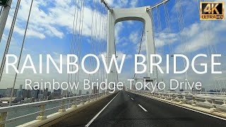 レインボーブリッジドライブ 4K - Rainbow Bridge Tokyo Drive 4K - ドライブ音楽