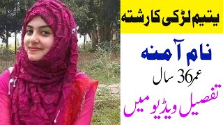 یہ ایک یتیم لڑکی کا رشتہ ہے ضرورت رشتہ