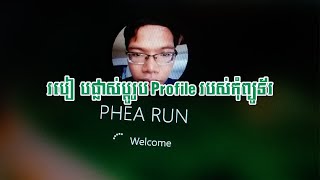 How to change picture on pc Profile