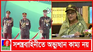 সেনাবাহিনীর ৭১ মেকানাইজড ব্রিগেড ও বিভিন্ন মেকানাইজড ইউনিটকে পতাকা প্রদান | BVNEWS24