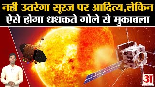 Aditya- L1 Mission Launch:  ऐसे होगा आदित्य का धधकते गोले Sun से मुकाबला PSLV । Solar Mission