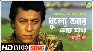 Dhulo Aar Dhonya Makha | Prajapati | Bengali Movie Song | Nachiketa Chakraborty