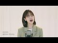 안정애 대전부르스 강혜연 hyeyeon cover