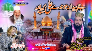 Ji Paida na Hunde Ali Kabiy Andarجے پیدا نہ ہوندے  | By Wateen Akhtar Qawwal | Latest Qawwali 2024