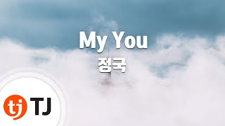 [TJ노래방] My You - 정국 / TJ Karaoke