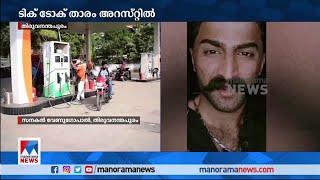 പട്ടാപ്പകല്‍ രണ്ടര ലക്ഷം രൂപ കവര്‍ന്ന കേസില്‍ ടിക് ടോക് താരം അറസ്റ്റില്‍