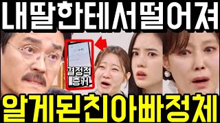 [신데렐라 게임]🔥모든걸 알게된 윤성호 칼춤시작! 구하나와 최명지 복수계획! 유전자 검사결과 은총이는 63화 64화 예고 하이라이트 마지막회 #신데렐라게임 #신데렐라게임드라마