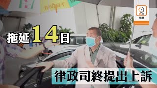 【on.cc東網】黎智英刑恐東方記者案　律政司拖足14日終上訴