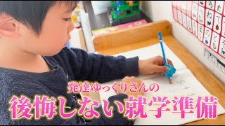 【もうすぐ小学1年生】入学前にやっておきたい10のこと