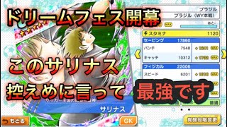 たたかえドリームチーム　第44話　ドリフェス開幕　技サリナスがついに登場！この強さは本物です