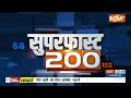 super 200 आज देश विदेश की सबसे ताजा 200 बड़ी ख़बरें top 200 headlines today march 16 2023