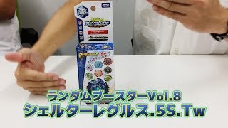 ベイブレードバースト　「-シェルターレグルス.5S.Tw編-　　マスターブレーダーセレクション」