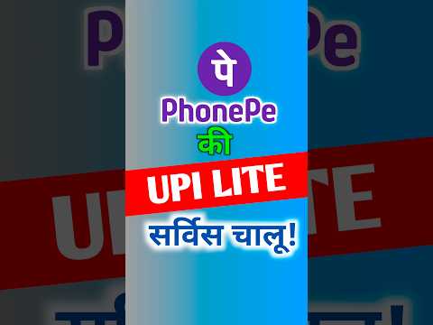 Servicio Phonepe UPI Lite #phonepe #shorts