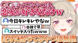 恋愛にわかに対していつも以上にキレッキレッな発言をする小森めと【小森めと/切り抜き】