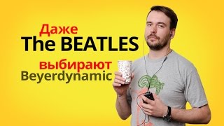 СУПЕР ЛЕГКИЕ ВНУТРИКАНАЛКИ ✔ BEYERDYNAMIC MMX 41 iE и DTX 41 iE