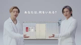 キンキ25円でCM出演危険物保管庫ユニットハウスTV CM